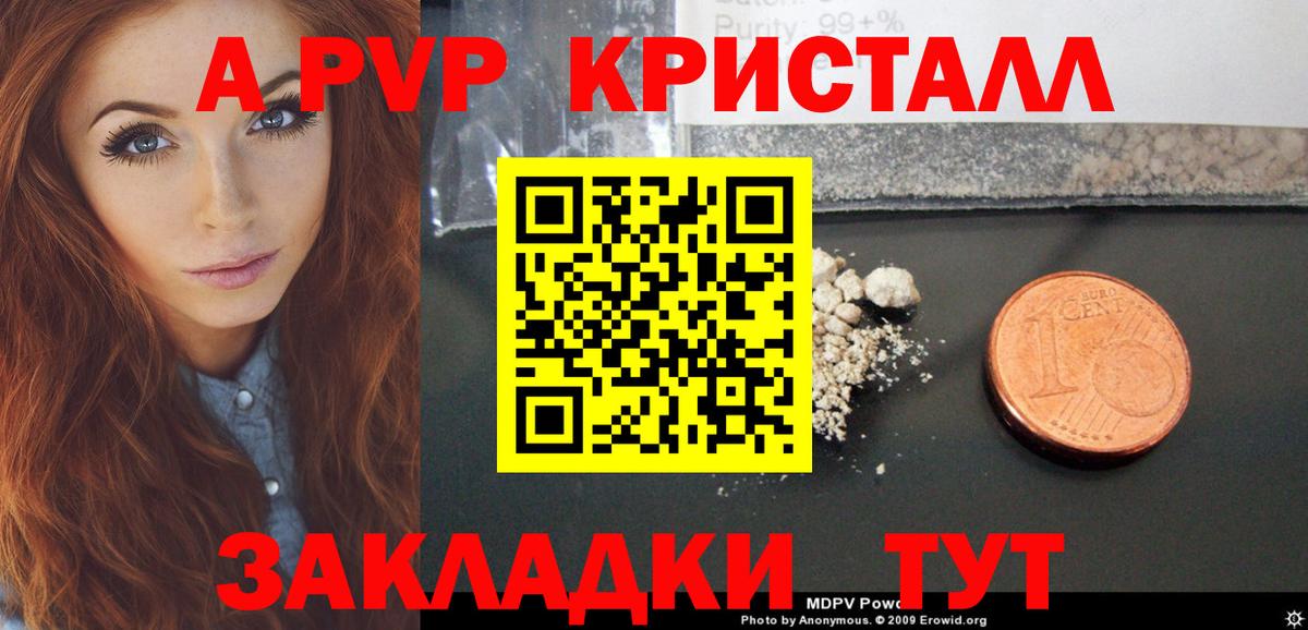 A PVP Соль Барнаул