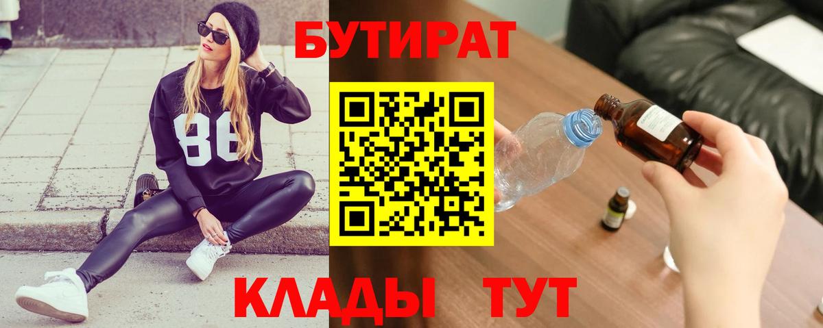 БУТИРАТ буратино Барнаул