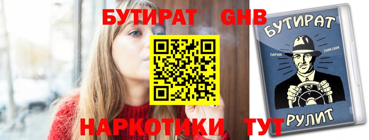 Бутират  БУТИРАТ оксана  Вход с VPN  Барнаул 