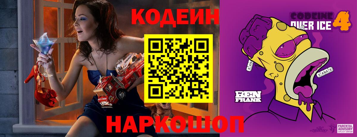 Кодеиновый сироп Lean Purple Drank  Кодеиновый сироп Lean напиток Lean (лин)  Вход с VPN  Барнаул 