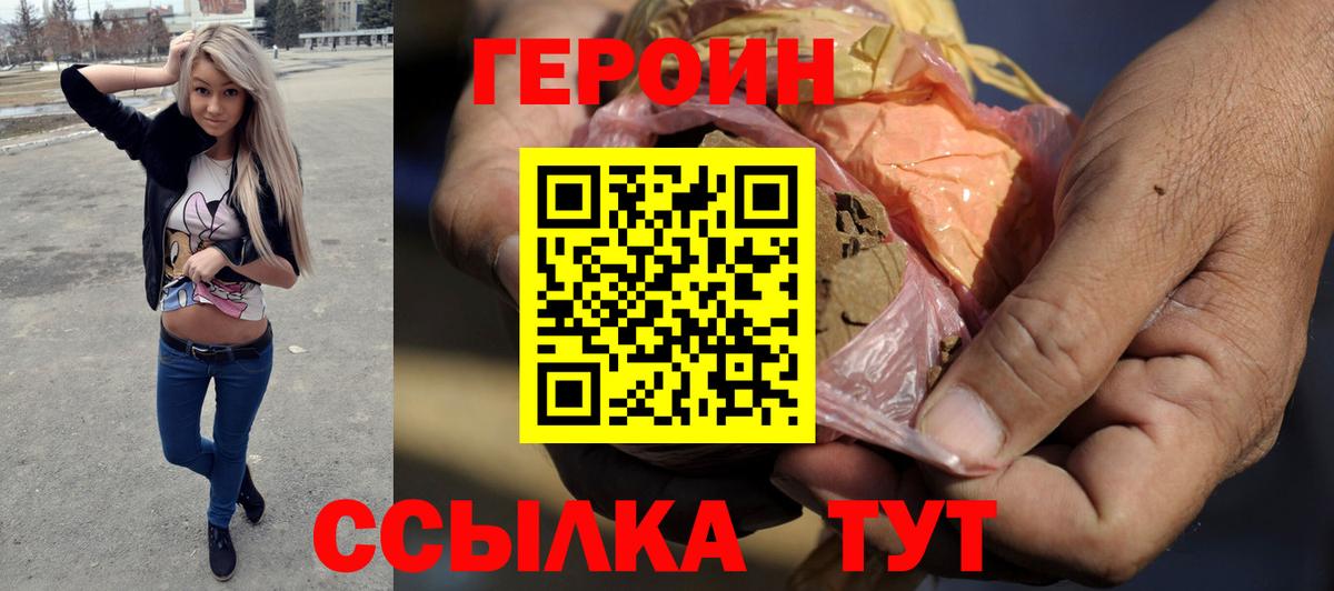 Барнаул  Героин герыч  Вход с VPN 
