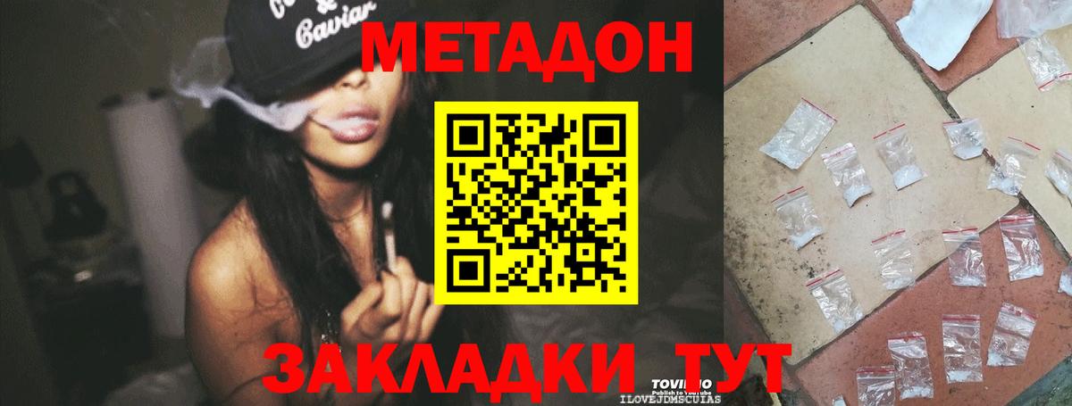 Метадон methadone Барнаул