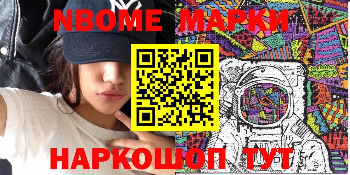 Марки NBOMe 1500мкг Барнаул