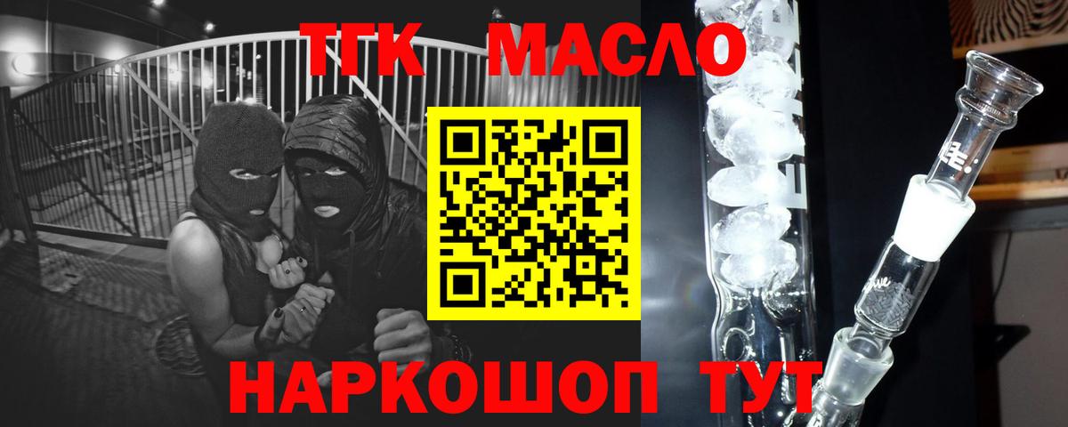 Дистиллят ТГК THC oil Барнаул
